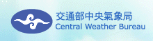 中央氣象局